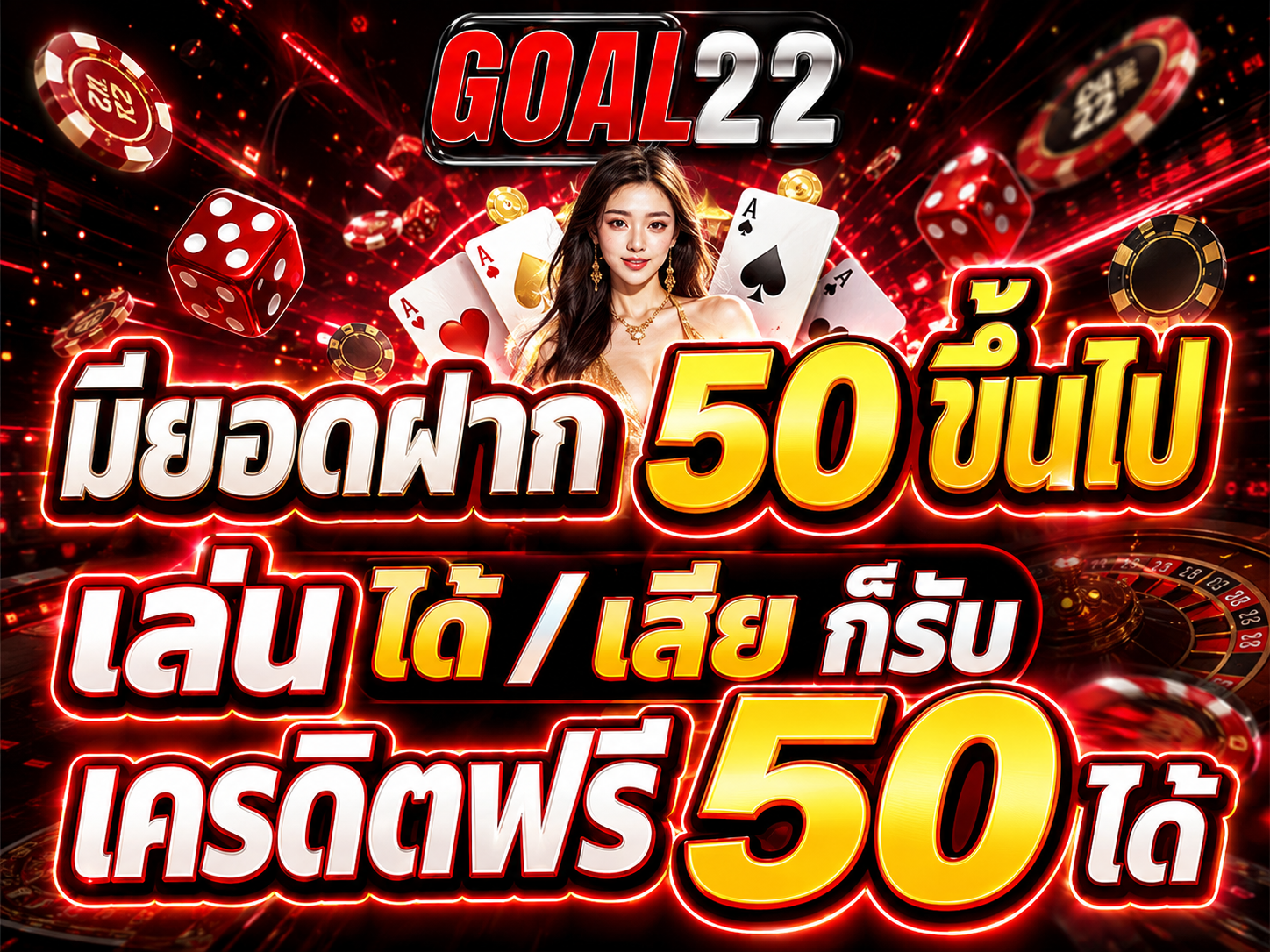 แบนเนอร์ GOAL22 โปรโมชั่นสมาชิกใหม่ โบนัสต้อนรับ
