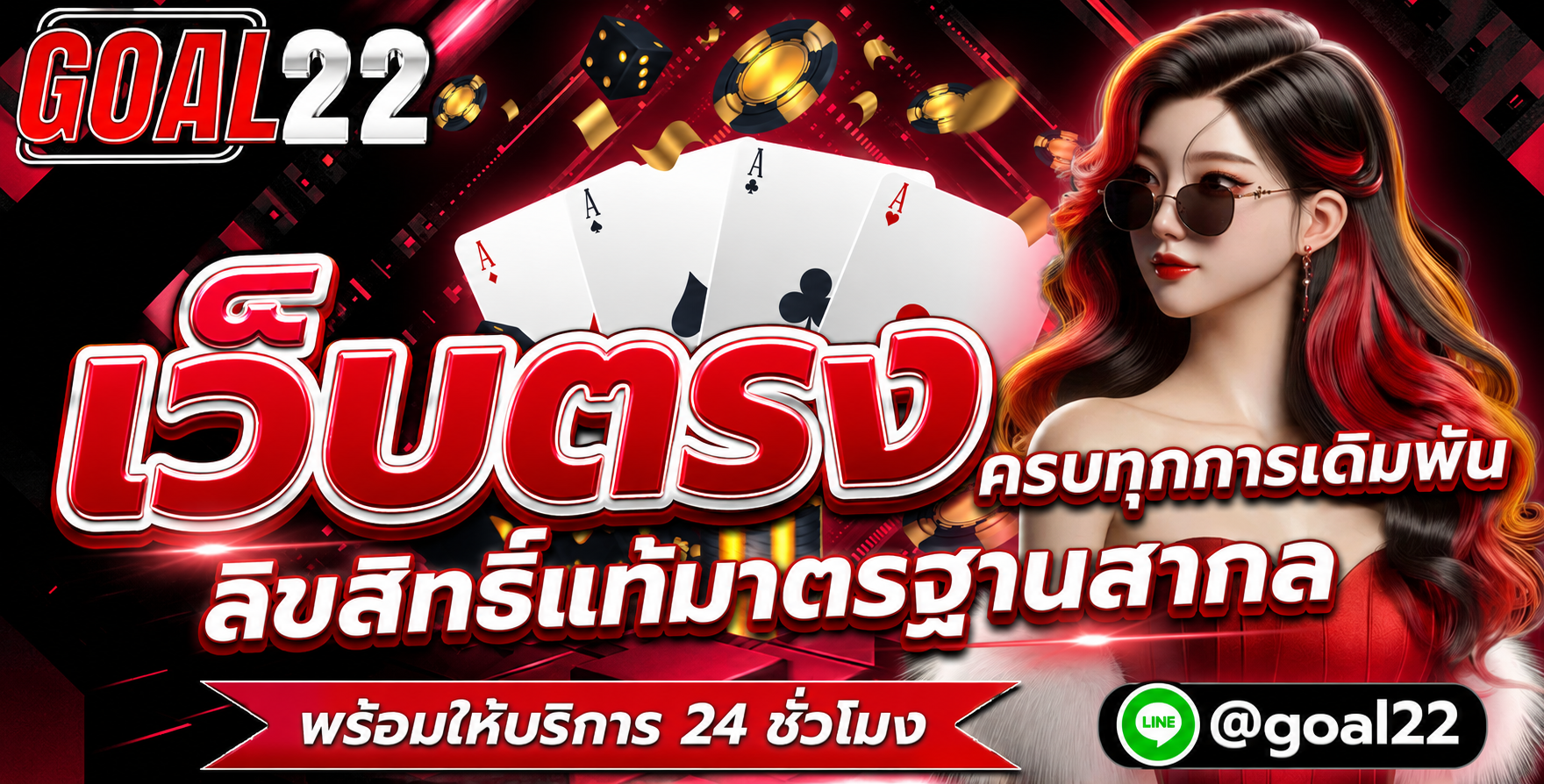 รวมเกมสล็อตออนไลน์ GOAL22 หลากหลายค่ายดัง