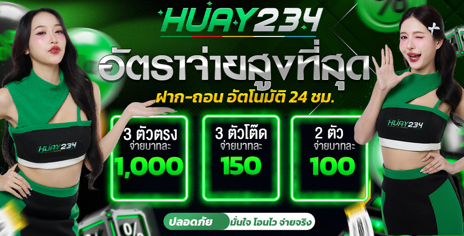 สล็อตออนไลน์ HUAY234 รวมค่ายเกมสล็อตชั้นนำ